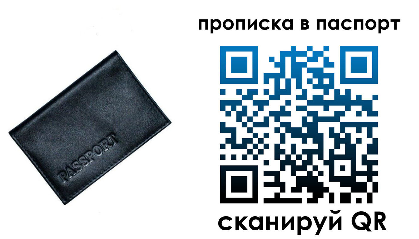 прописка для работы в Тимашёвске