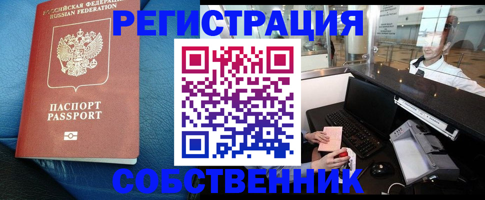 временная регистрация купить в Тимашёвске