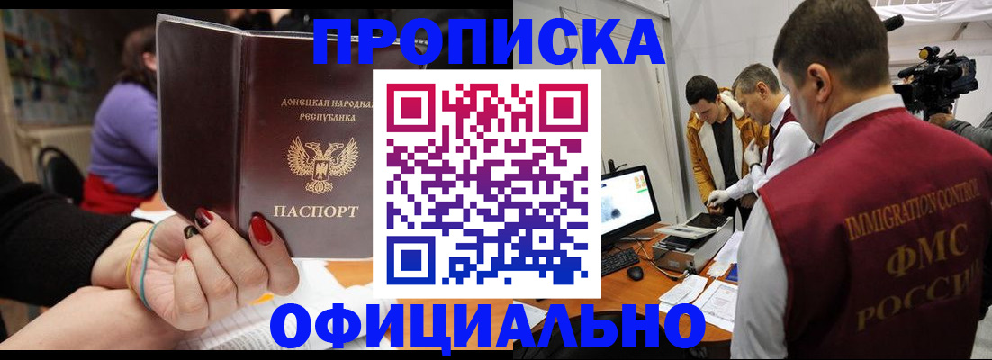 прописка в Тимашёвске