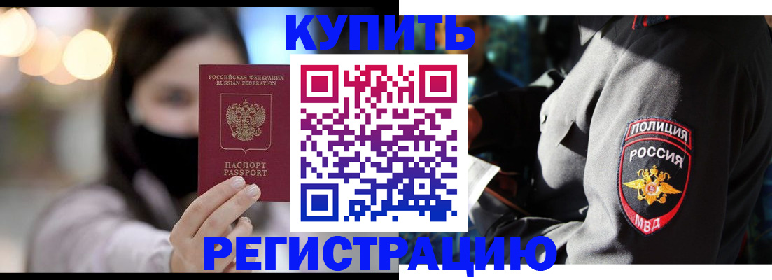 прописка паспорт в Тимашёвске